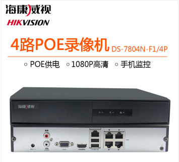 海康威视 H265 POE监控硬盘录像机 DS-7804N-F1/4P 4路