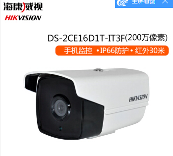 海康威视 200万同轴监控摄像头 DS-2CE16D1T-IT3F 8MM
