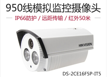 海康威视 950线模拟监控摄像头 DS-2CE16F5P-IT3 8MM