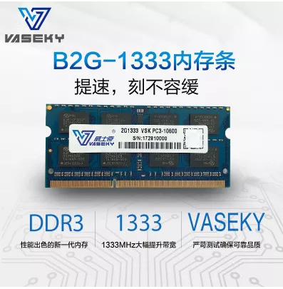 威士奇DDR3 1333笔记本内存 2G