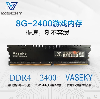 威士奇DDR4 2400 台式内存马甲游戏条 8G