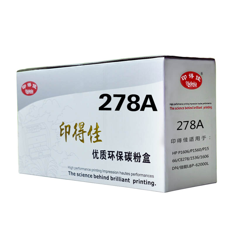 印得佳 278A（跟佳能CRG328通用） 适用于惠普 易加粉硒鼓