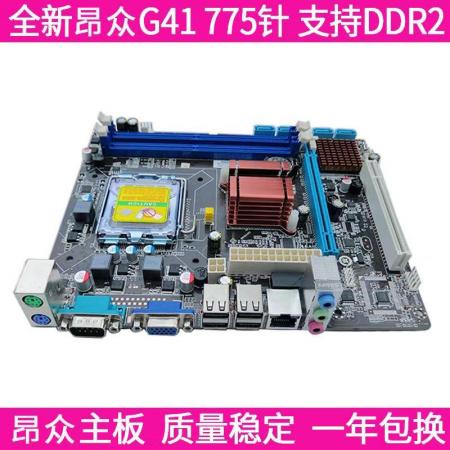 昂众 G41/775/DDR2/(集成声卡显卡网卡) 主板