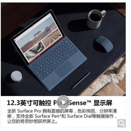 微软 新 Surface Pro5 12.3寸平板电脑二合一笔记本( 配键鼠 配置: I5 8G 128G)