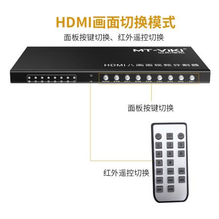 迈拓维矩 MT-SW081 HDMI分割器 8路