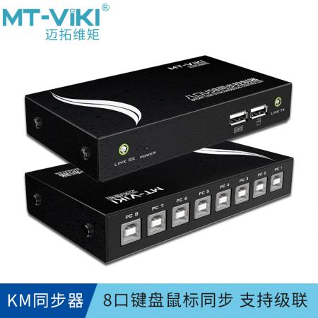 迈拓维矩 MT-KM108-U 电脑dnf多开1控8口开USB鼠标键盘同步器