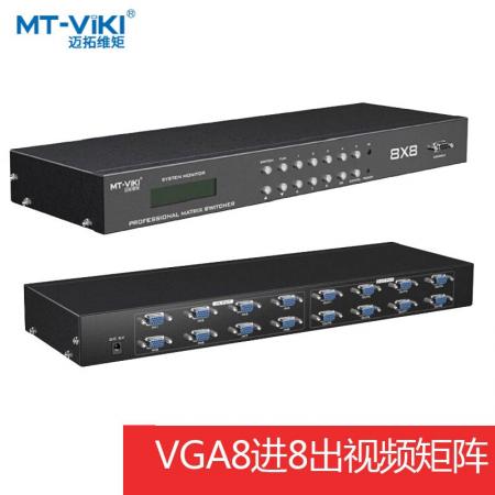迈拓维矩 MT-VT212 VGA矩阵式切换器 两进两出 带音频 MT-VT818八进八出