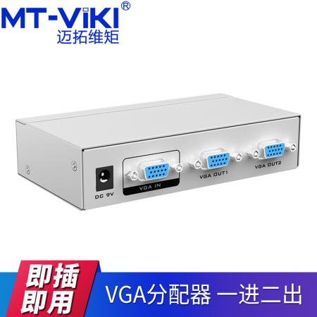 迈拓维矩 VGA分配器 高清分频 2路  MT-2502-K 2路