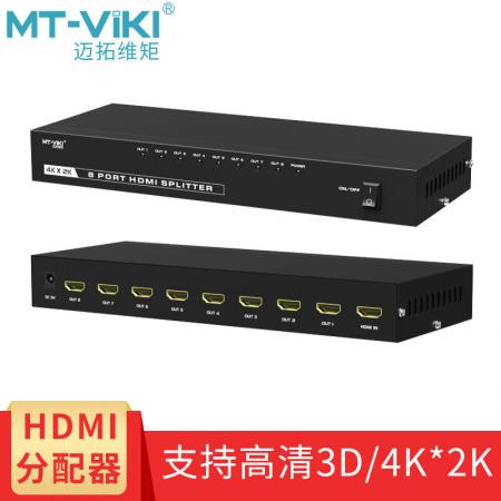 迈拓维矩 MT-SP148 HDMI分配器 4k*2K 8口