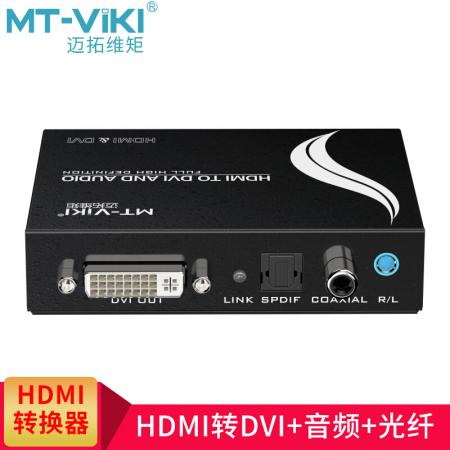 迈拓维矩 MT-HDV13 HDMI转DVI转换器