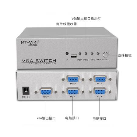 迈拓维矩 自动VGA切换器 带电源 遥控器 MT-15-4DH 4口
