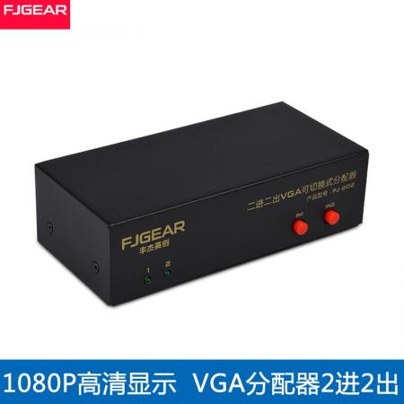 丰杰 FJ-202 vga分配器 2进2出   共享