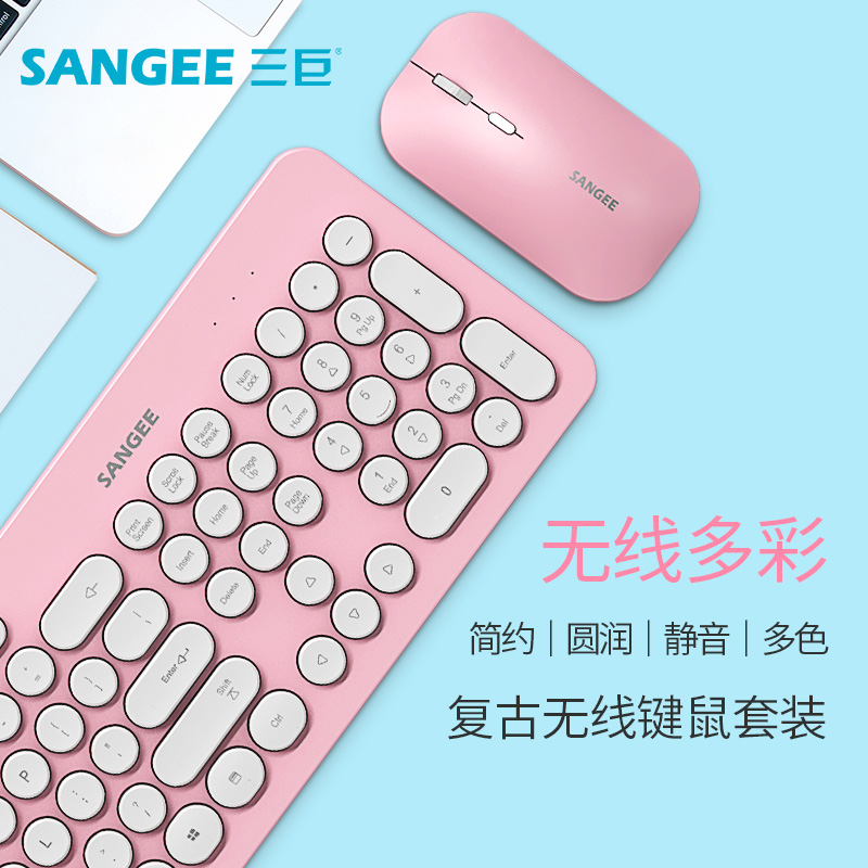 三巨 GW106无线键盘鼠标套装 多功能媒体按键 粉色