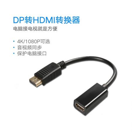 中性  大DP转HDMI 母 转接线