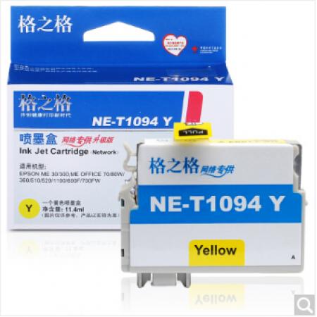 格之格 NE-T1094Y 爱普生墨盒 黄色