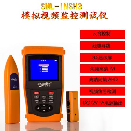 杉木林 SML-INSH3 高清同轴测线仪AHD海康