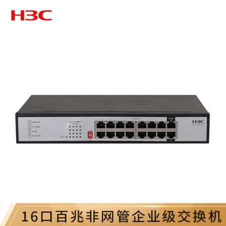 华三（H3C）S1016V 16口百兆非网管企业级交换机 网络分流器