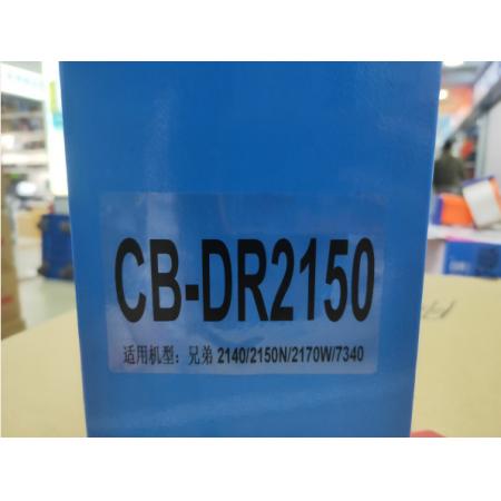 晨宝 CB-DR2150 鼓粉盒  适用于兄弟2140/2150N/2170W/...