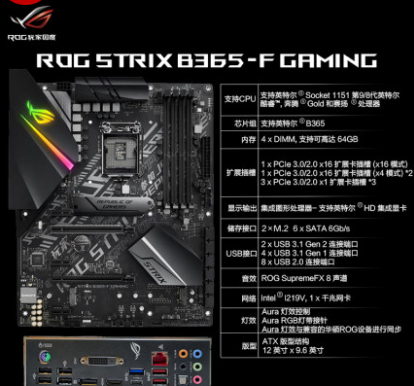 华硕ROG STRIX B365-F GAMING台式机电脑游戏主板