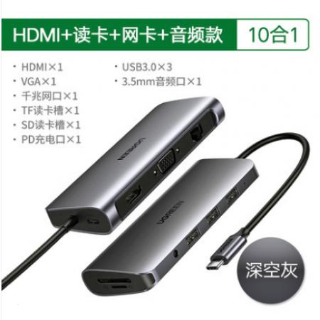 绿联Type-C扩展坞 USB-C转HDMI转换器线3.0 十合一