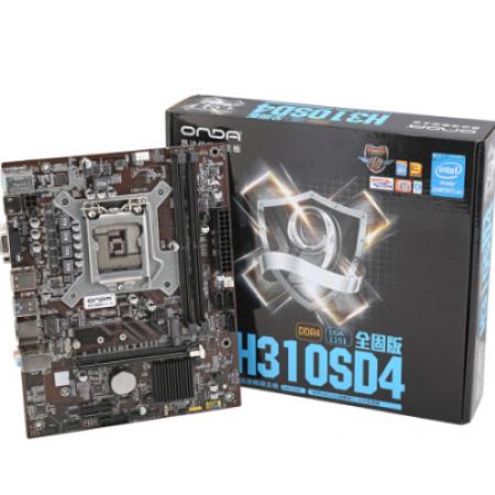 昂达 H310SD4 （Intel H310C/LGA 1151） 电脑主板