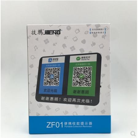 技腾 ZF01便携收款支付宝微信提示器蓝牙音箱充电式 白色
