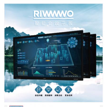 睿沃RIWWWO交互式智能会议平板/双系统/55英寸