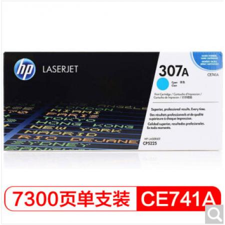 惠普（HP） CE741A 307A 原装 LaserJet 硒鼓 (适用LaserJet CP5220)  青色