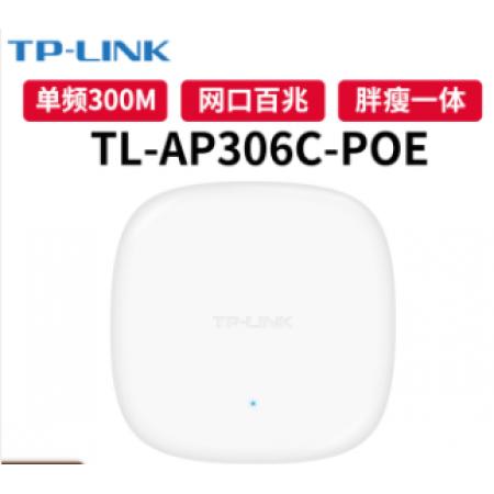 TP-LINK TL-AP306C-POE标准供电企业级吸顶式无线AP宾馆酒店w...