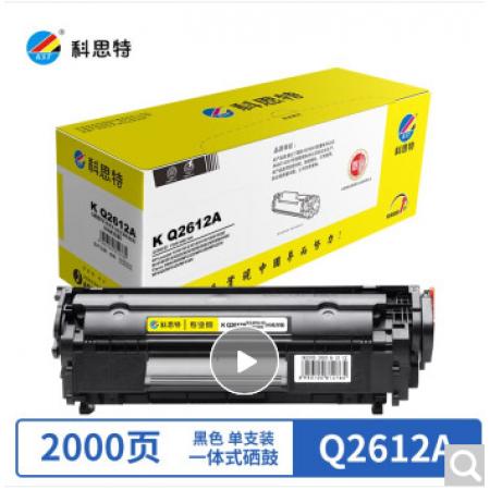 科思特 Q2612A 硒鼓 适用于惠普HP Laserjet 1010/1012/1015