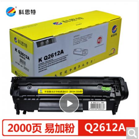 科思特 Q2612A 易加粉硒鼓 适用于惠普HP Laserjet 1010/1012/1015