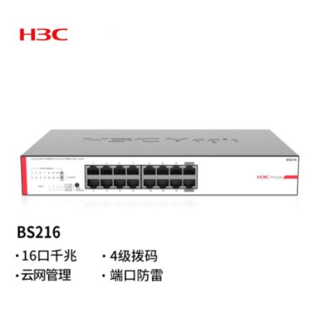 华三（H3C）BS216 16口千兆非网管企业级网络云网交换机