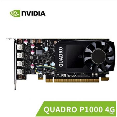 英伟达 NVIDIA Quadro P1000 4GB D5 专业作图设计显卡(简包配线保三年）