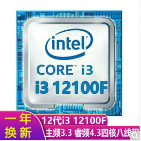英特尔 12代酷睿 I3 12100F CPU处理器 散片