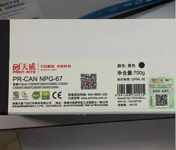 天威  NPG-67 黑色墨粉  适用于佳能 ICR3125 