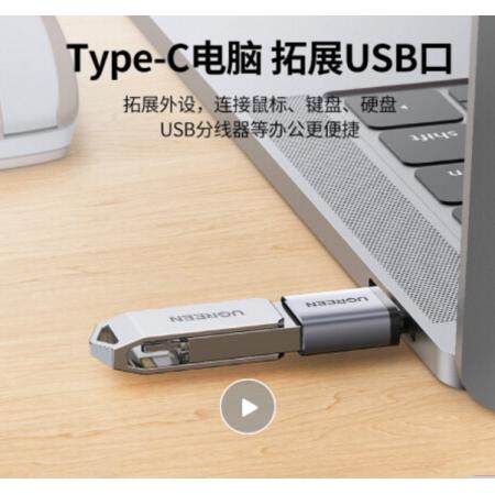 绿联 Type-C转接头USB3.0安卓手机转接器