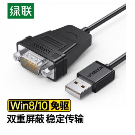 绿联(UGREEN)USB转RS232串口转接线 DB9针公头口连接线转换器 c...