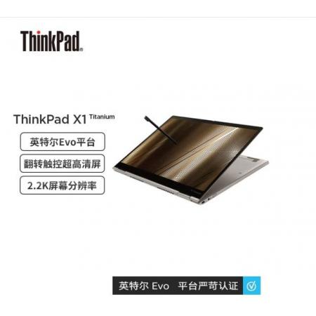 ThinkPad X1 Titanium Evo平台 二合一平板电脑13.5英寸钛金本触屏可折叠触摸联想 i7-1160G7 16G 1TB专业版丨0ACD 官方标配：2.2K屏 触控屏+手写笔