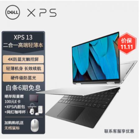 戴尔DELL XPS9310 二合一平板电脑 13.4英寸 英特尔Evo酷睿i7 4K防蓝光屏触控翻转(i7 16G 1TB)银黑