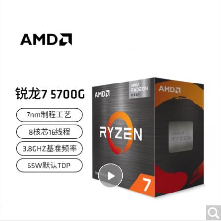 AMD 锐龙7 5700G处理器 8核16线程 3.8GHz  盒装