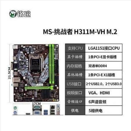 铭瑄 MS-挑战者H311M-VH M.2 可上6/7/8/9代 电脑主板