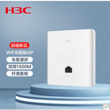 新华三（H3C) A60-1500 WiFi6面板AP 1500M双频千兆 别墅酒店商用WiFi全覆盖 大功率 Mini 