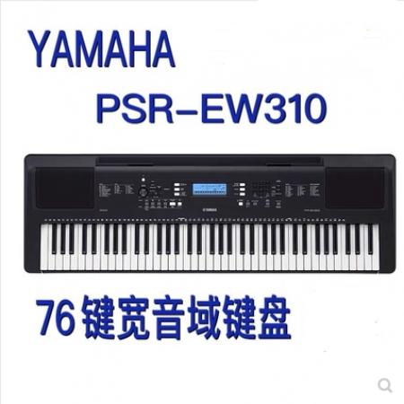 雅马哈（YAMAHA）雅马哈电子琴PSR-EW310儿童成年专业演奏教学76键电子琴 +琴架+琴包配件大礼包