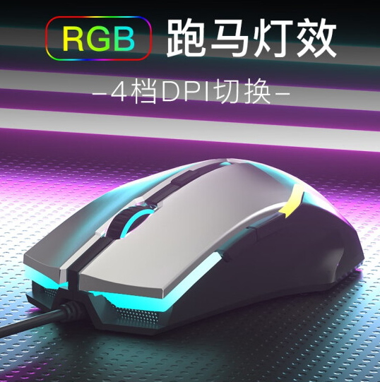 达尔优（DAREU）LM122电竞游戏有线电脑笔记本鼠标发光RGB机械鼠标USB通用 银灰色