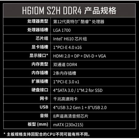 技嘉（GIGABYTE） H610M-S2H DDR4 主板 （ Intel H610/LGA 1700）