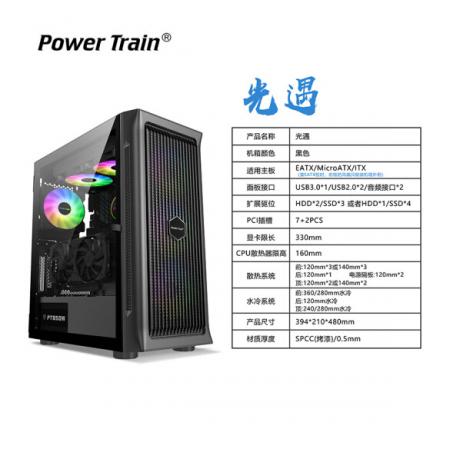动力火车（PowerTrain）光遇黑色 台式全侧透电脑机箱（支持EATX主板/...