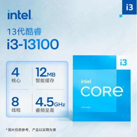 intel/英特尔  i3-13100  4核心8线程CPU盒装原包处理器