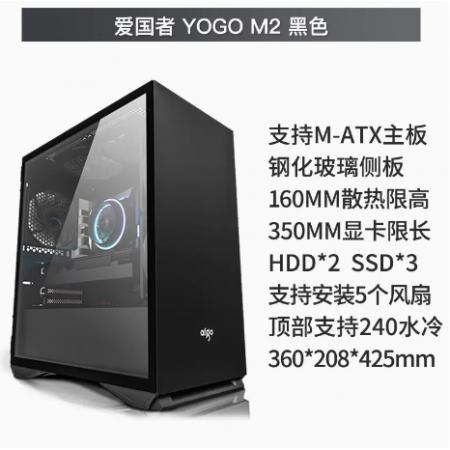 爱国者（aigo）YOGO M2黑色 支持M-ATX主板/240水冷/钢化玻璃全...