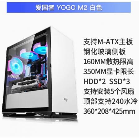 爱国者（aigo）YOGO M2白色 支持M-ATX主板/240水冷/钢化玻璃全侧透