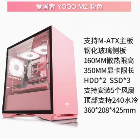 爱国者（aigo）YOGO M2粉色 支持M-ATX主板/240水冷/钢化玻璃全侧透